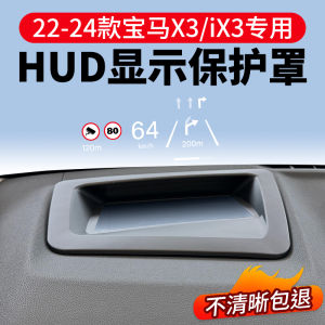 BMW X3 22-24 Models HUD Head-Up Display Dust Cover Instrument Panel Decoration Car Accessories Specialized Weigebu Brand