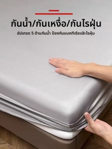 ผ้าปูที่นอนกันน้ำ กันเปื้อน กันฝุ่น ผ้าปูที่นอนชั้นเดียว ป้องกันการซึมซับสิ่งของ เหมาะกับทุกฤดูกาล ผลิตจากผ้าฝ้ายซักได้