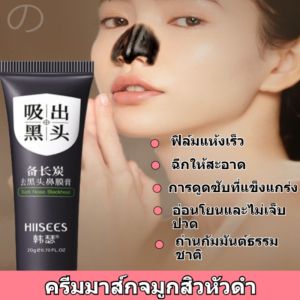 🌹【Blackhead Buster】🌹 แผ่นแปะจมูกกำจัดสิวหัวดำของแท้อย่างเป็นทางการ มาส์กลอกสิวเสี้ยน แผ่นแปะจมูกกำจัดสิวหัวดำอันทรงพลัง แผ่นแปะจมูกพิเศษสำหรับทำความสะอาด