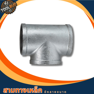 ข้อต่อสามทางเหล็ก 4 หุน 6 หุน 1 นิ้ว ใช้งานระบบท่อ ประปา น้ำมัน แก๊ส งานอุตสาหกรรม พร้อมส่ง
