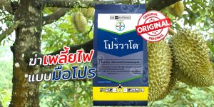 Keywords": "โปรวาโด อิมิดาโคลพริด สารกำจัดแมลง เพลี้ย ไร หนอน ซองขนาด 2 กรัม",