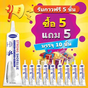 Baoshunda กาว ซื้อ 5 แถม 5 กาวติดรองเท้า กาวพลาสติกรองเท้า กาวเชื่อมโลหะ ซุปเปอร์ทรงพลังสากลโปร่งใสกันน้ําอเนกประสงค์แห้งเ 60ml