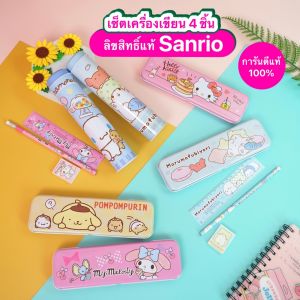 แท้100% Sanrio ชุดเครื่องเขียน 4 ชิ้น ดินสอ ไม้บรรทัด ยางลบ กล่องดินสอ ลายการ์ตูน Sanrio