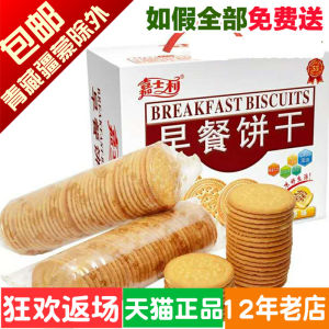 Jiashili Breakfast Biscuits 800g Original Flavor Dried Date Milk Xylitol Chewy Sweet Snacks Chinese Traditional Crisp Biscuits