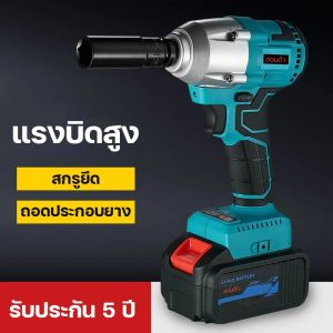 (รับประกันของแท้)ประแจไฟฟ้า บล็อกไฟฟ้าแรงๆ บล๊อคไฟฟ้า ประแจผลกระทบ บล็อกถอดล้อไฟฟ้า บล็อกลมไฟฟ้า เครื่องขันน็อตไร้สาย ประแจไฟฟ้า ประแจไฟฟ้า แท้ ประแจไฟฟ้าแท้ - Lazada