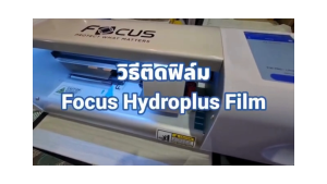 ฟิล์มFocus ฟิล์มกันรอย ฟิล์มไฮโดรเจล ฟิล์มโทรศัพท์ Samsung Galaxy