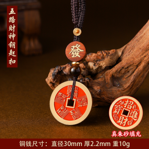 Bronze True Vermilion Keychain Five Road Wealth God Zhao Gongming Attract Wealth into Treasure Ancient Coin Car Keychain Pendant