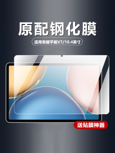 Miếng Dán Màn Hình Cường Lực Huawei Honor Tablet V7 10.4 Inch Không Viền Trắng Độ Nét Cao Chống Rơi Chống Bể Chống Ánh Sáng Xanh