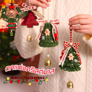Nuxer เครื่องประดับแขวน ตกแต่งคริสต์มาส แขวนผนังต้นคริสต์มาส DIY ระฆังต้นคริสต์มาส