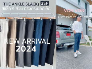 3 Slim Fit ทรงกระบอกเล็ก วัตถุดิบเส้นเลือด ซึ่งชื่อว่า [VON VON] THE ANKLE SLACKs ทรงกระบอกเล็ก