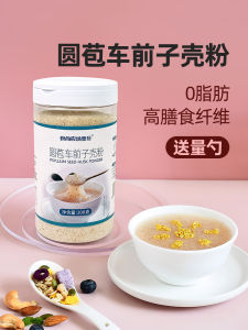 Round Bud Psyllium Husk Powder Fried Glutinous Rice Cake Stuffed with Bean Paste Western Lotus Shell Dietary Fiber Ketogenic Original Shell High Meal Belly Filling Baking Raw Material
