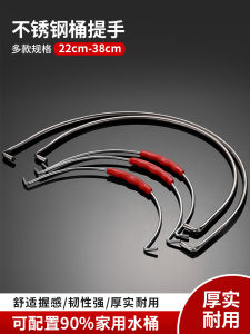 Stainless Steel Bucket Handle Plastic Iron Bucket Home Use Bucket Bow Thickened Rustproof Bucket Hook Handle Accessories