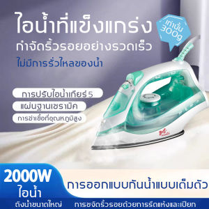 เตารีดไฟฟ้า, เตารีดแห้ง, เตารีดแบบแห้ง, เตารีดไอน้ำ เพื่อใช้ในครัวเรือน ผลิตภัณฑ์เสื้อผ้า รุ่น SSIR-907