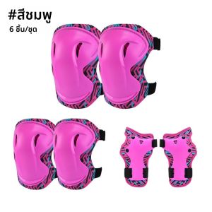 ชุดอุปกรณ์ป้องกัน 6 in 1 สำหรับเด็ก ประกอบด้วยสนับเข่า สนับศอก และสนับข้อมือ เหมาะสำหรับเด็กหญิง เด็กชาย เล่นสเก็ตบอร์ด และสเก็ต