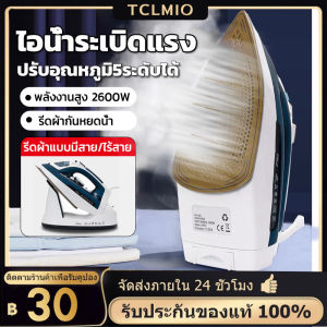 2600W เตารีดแบบแขวน 10วินาที เตารีดไอน้ำ, เตารีดผ้า, เตารีดจิ๋ว, เตารีดแบบหนักๆ, เตารีดผ้าเรียบ เตารีดพกพา Iron Steamer