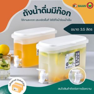 Cold Kettle Bucket 3.5L ขนาด 11x18x15.5cm กระติกใส่น้ำเย็น ถังน้ำดื่ม ถังใส่น้ำเย็น ที่ใส่น้ำผลไม้ สีขาว คูลเลอร์ใส่น้ำเย็น มิตสห Mitsaha Hybaan