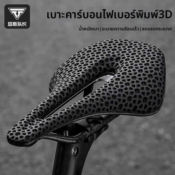 KAIPAQI | เบาะจักรยานคาร์บอนไฟเบอร์พิมพ์ 3D ระบายอากาศได้ | Lazada.co.th