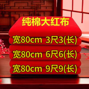 Tấm Vải Đỏ Dày Chín Thước Chín Foot Chín Inch Dùng Cho Cửa Hàng Phật Giáo Tấm Vải Mở Tiệc Cưới Thủ Công DIY Trung Quốc