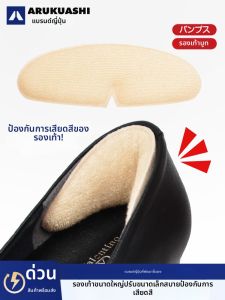 ARUKUASHI | Heel Protector Pads Shoe Size Adjuster