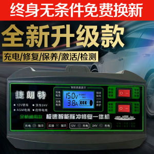 Automobile Battery Charger Intelligent 12 V24v Neutral Repair Battery Charger AGM Start/Stop Battery Charger