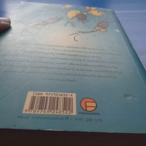 ลอร่า กับความลับแห่งอเวนเทอร์ร่า Laura And The secret Of Aventerra ผู้แต่ง ปีเตอร์ ฟรอยด์ ผู้แปล พร่างดาว นูประดิษฐ์