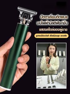 🔥HOT🔥เครื่องตัดผมไฟฟ้าแบบชาร์จไฟได้ เครื่องตัดผมไฟฟ้า การตัดผมแบบมัลติฟังก์ชัน การตัดแต่งทรงผม การโกนหัวโล้น การเล็มผม