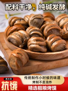 Pure Soda Black Rice Cake Whole Grain Non-Fried Snack Breakfast Leisure Small Eating Chinese Traditional Bread Specialty