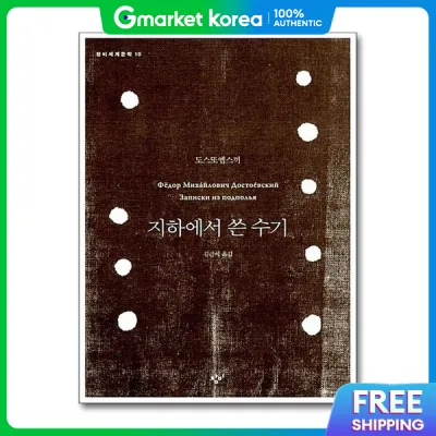 (Bombom Books) Handwritten Notes from Underground (Changbi World Literature 10)