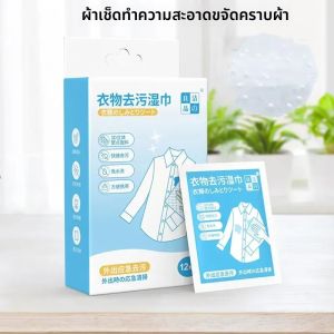 Jiezhi liangpin ทิชชู่เปียกกำจัดคราบเสื้อผ้าแบบใช้แล้วทิ้งแบบพกพาผ้าเช็ดทำความสะอาดคราบน้ำมันฉุกเฉินกำจัดคราบ