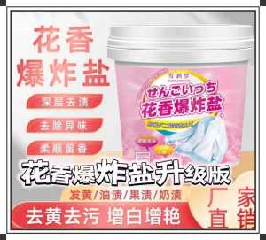 WE 2960* = 花香爆炸盐升级版 Flower Fragrance Explosion Salt Upgraded Version ☞ 1000g washingclothes