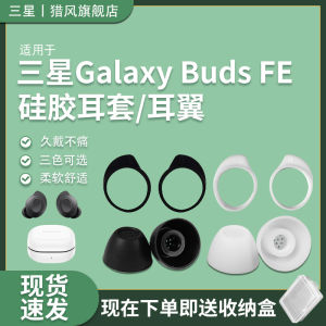 Galaxy Buds FE Wireless Bluetooth Earphone Silicone Earphone Capsule Anti-Loss Anti-Slip Sports Earphone Protector Accessories