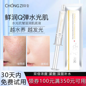 Chongzi Water Light Anti-Wrinkle Moisturizing Base Liquid 10ml Beauty Salon Skin Rejuvenating Fine Line Reducing Hydrating Nourishing