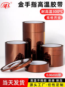 High Temperature Resistant PI Polyimide Tape 0.06mm Thick Gold Finger Soldering Battery Repair Heat Insulation Mobile Phone Screen Fixing Brown Insulation Tape