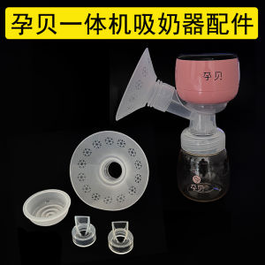 Electric Breast Pump Adapter Parts Silicone Duckbill Valve Compressed Cup Valve for YUNBABY Integrated Double Side Milk Expressor
