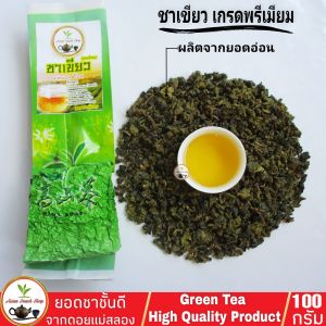 ชาเขียว หอมตามธรรมชาติ ขนาด 100กรัม/Green Tea High Quality Product