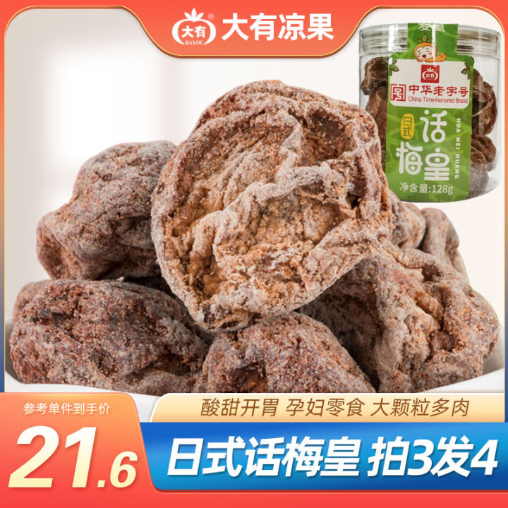 JapaneseStyle Large Preserved Plum Imperial Large Canned Dried Plum