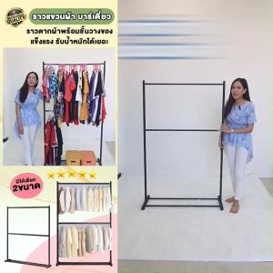 Being ( มี 2 ขนาด นะจ๊ะ ... ) ราวตากผ้า 2 ชั้น แขวนผ้า DIY ราวเเขวนผ้าเหล็ก โครงเหล็กเเข็งเเรง เเขวนได้ 30 ตัว - Y - 7677   #172