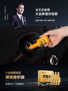 Chief Gold Fuel Treasure 车仆小金瓶燃油宝 Remove Carbon Deposits Gasoline Fuel Additives Car Engine Maintenance Injector Catalytic Converter Cleaner除积碳汽油燃油添加剂汽车发动机养护喷油嘴节气