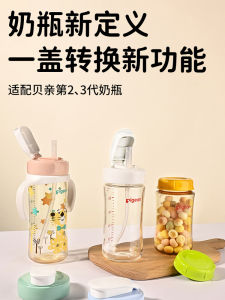 Suitable for Pigeon Direct Drinking Straw Baby Bottle Accessories Third Generation Handle Learn to Drink Duckbill Gravitational Ball Water Cup Storage Lid