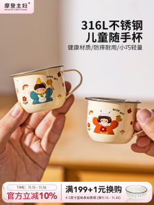 Modern Housewife 316L Stainless Steel Childrens Milk Cup Open Mouth Kindergarten Baby Small Cup Home Breakfast Milk Cup
