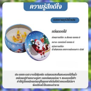 เทียนอโรมาเทอราพีคริสต์มาสกระป๋อง ของขวัญฤดูหนาวที่อบอุ่น