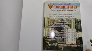 พระราชบัญญัติควบคุมอาคาร พร้อม CD