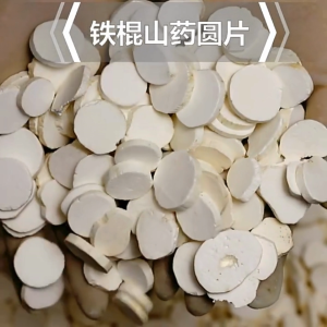 淮山山药 100g 小罐草本 无硫药材 Chinese Yam