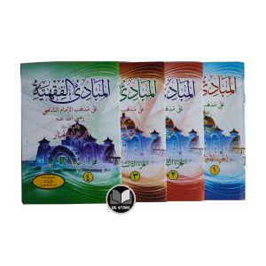 Grosir 10 pcs Kitab Mabadi Fiqhiyah Jilid 1 2 3 4 Mabadi Fikih Mabadi Fiqih Renggang
