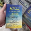 Buku Kitab Qosidah Burdah Maulid Diba Ratib Hadad dan Ratib Alatas. 