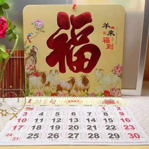 Fortune Bliss 2027 Year Sheep luxury material red calendar