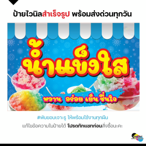 ป้ายไวนิล ไอติมหลอด แบบสำเร็จรูป ป้ายน่ารัก พับขอบ เจาะตาไก่ฟรี มีปลายทาง