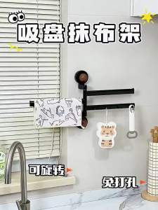 BAOJIAWANG | Suction Cup No-drill Rotating Draining Kitchen Towel Rack