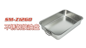 SUNMO SM-Z1260 Stainless Steel Oil Pan Engine Waste Fluid Drain Tray Flat Bottom Square Basin