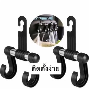 ตะขอเเขวนในรถยนต์ ตะขอเก็บของ ตะขอแขวนหลังเบาะ ที่ติดเบาะหลังรถยนต์ ตะขอเอนกประสงค์บนรถ ตะขอแขวนติดเบาะที่นั่งรถยนต์